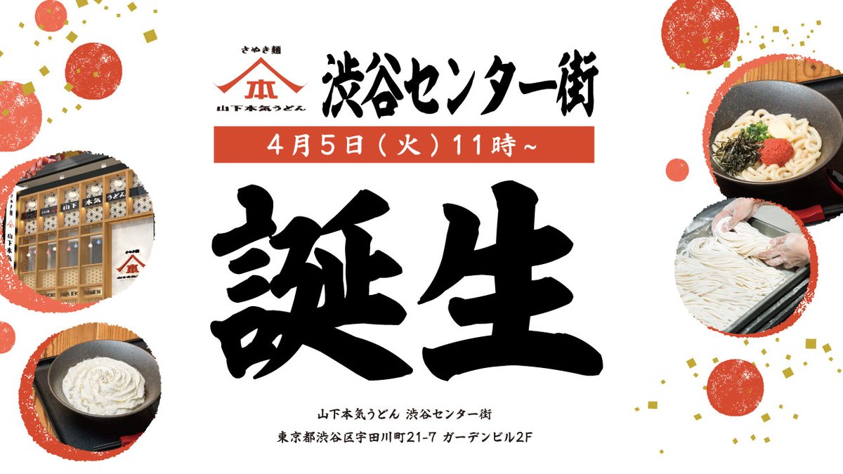 公 式 山 下 本 気 う ど ん Honki Twitter