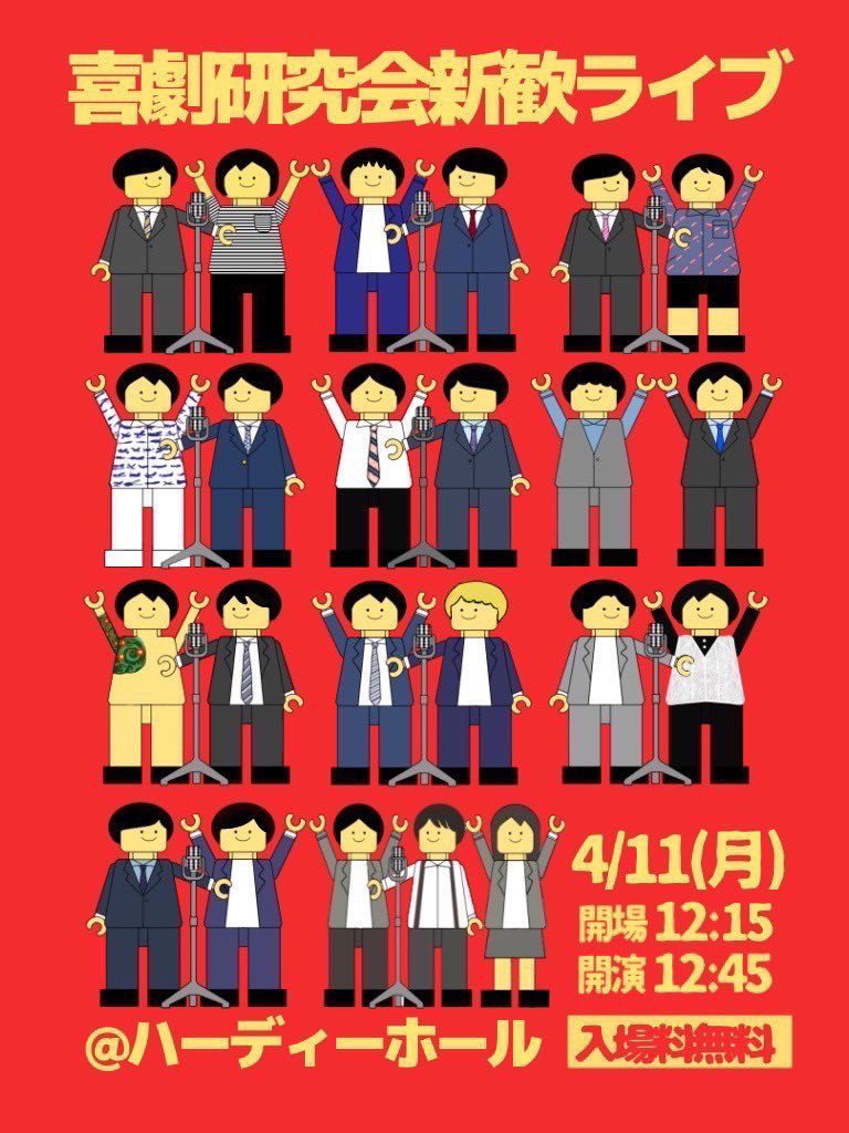 kigekiken's tweet photo. 🌸新歓ライブ🌸

\新歓ライブの詳細が決定致しました/

日付：4月11日(月)
時間：12:15 開場/12:45 開演
会場：寒梅館ハーディーホール
料金：無料

喜劇研究会に少しでも興味を持っている方はぜひこの機会に一度ライブを見に来てみて下さい‼️🌟
新入生以外の方も大歓迎です👦🏻👩🏻 https://t.co/iTSCCFcUxn