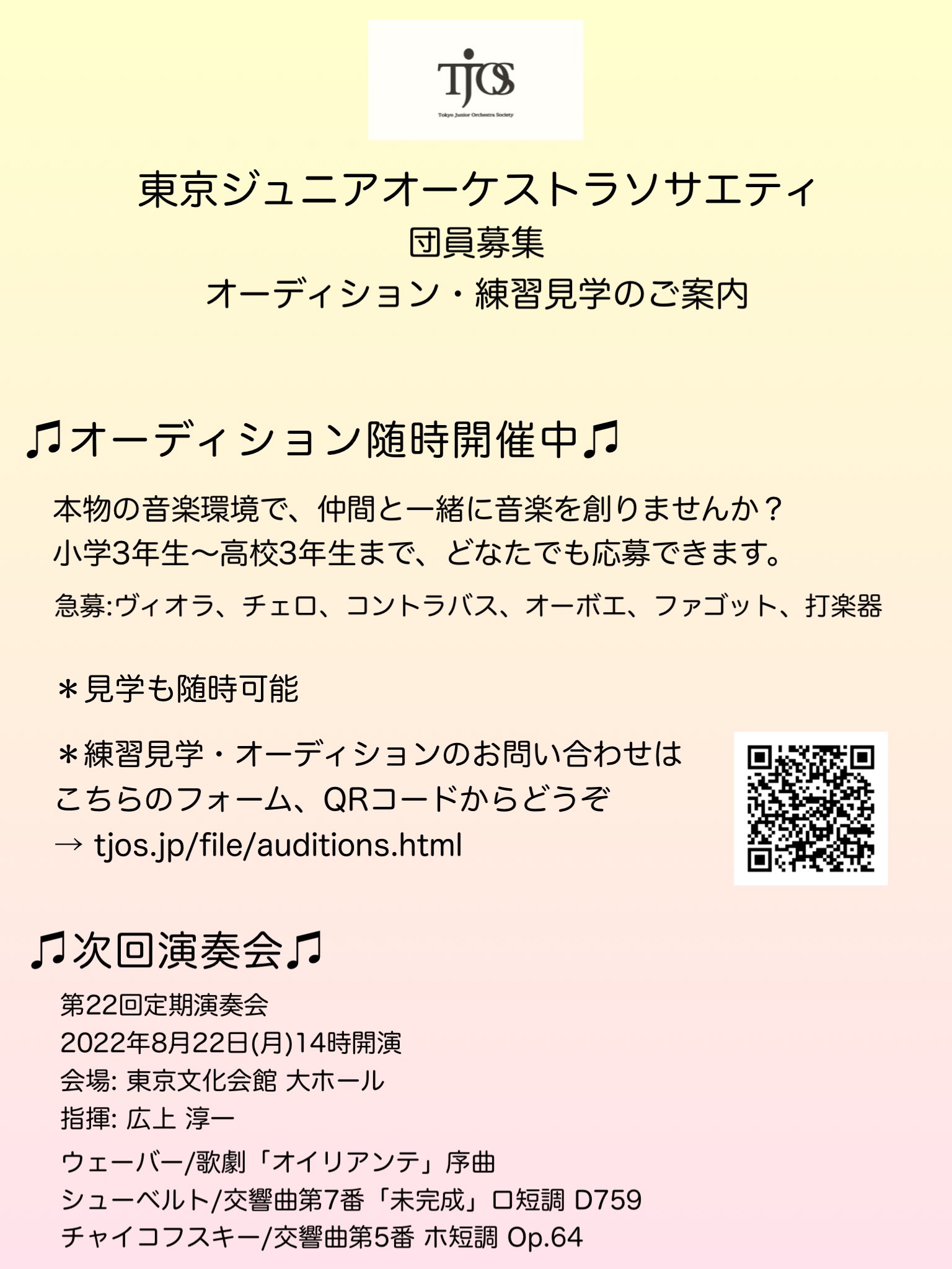 桑田 歩 Ayumu Kuwata Cellist 東京ジュニアオーケストラソサエティ 下記の楽器の団員を急募します 映像は昨年夏の定期公演から 指揮は今大人気の原田慶太楼さん 次はなんと東京文化会館でチャイ5ですよ 指揮は広上淳一さま 充実の講師陣が