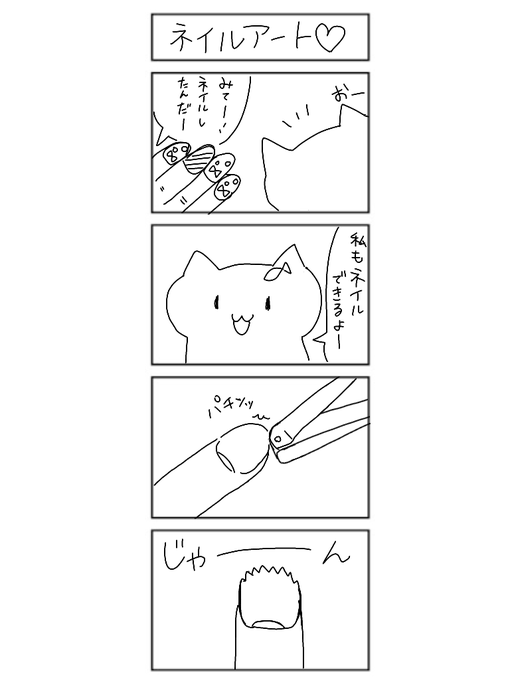 4コマかいたよー😃
#ねこコマ 
