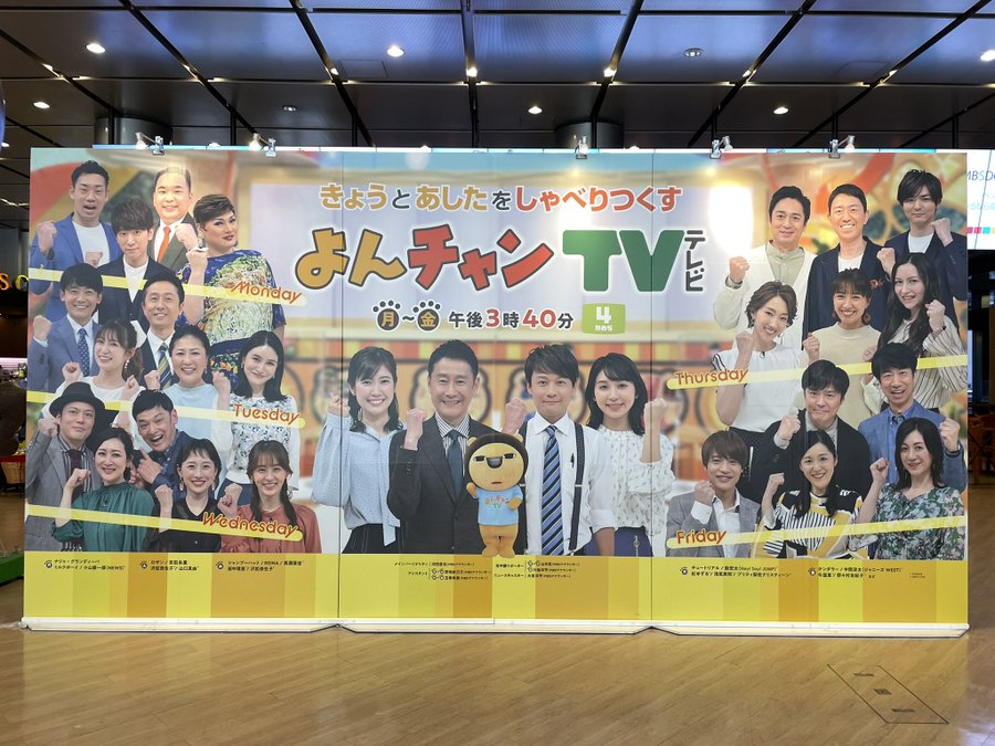 よんチャンtv Mbs 毎日放送