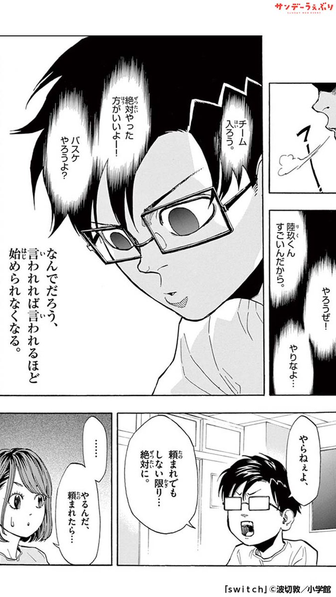 弟と兄が紡ぐバスケ一代記、ここに開幕!!(4/14)

#switch

<<<続きを読む>>>
https://t.co/Fv0l61hfhw 