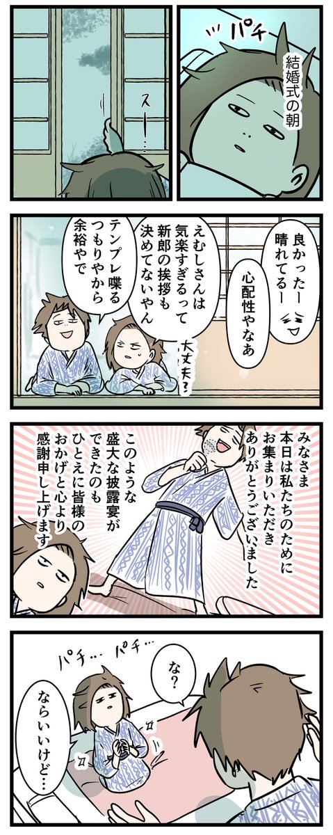 付き合って0日で結婚を決めた2人の話(69) 花嫁と花婿と

#友達だった2人が付き合って0日で結婚を決めた話

#コミックエッセイ
#漫画が読めるハッシュタグ 