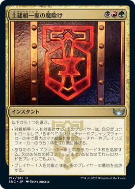 一番上のモードだけで3マナレア相当という

この魔除けは本当にアンコモン…?🤔 