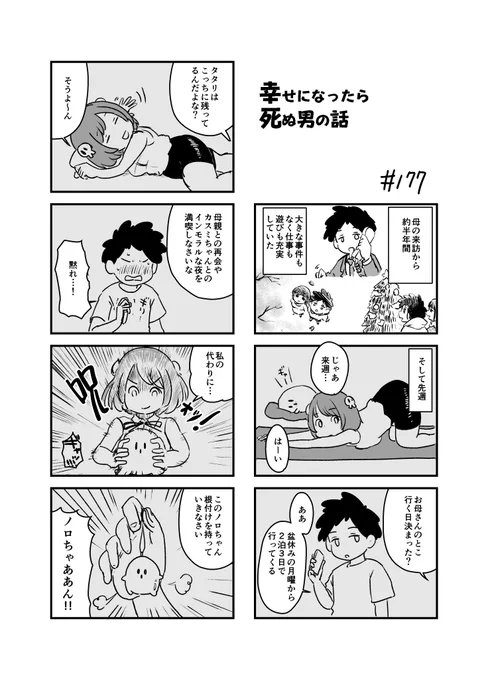 幸せになったら死ぬ男の話 177
#漫画が読めるハッシュタグ 