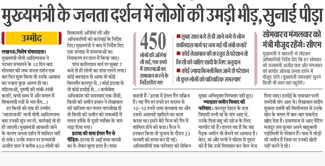#UPCM श्री <a href="/myogiadityanath/">Yogi Adityanath</a> जी के जनता दर्शन में लोगों की उमड़ी भीड़