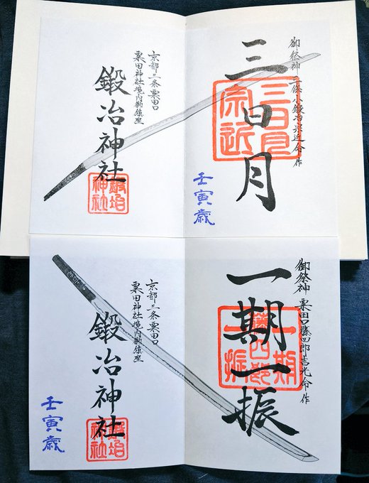 御朱印帳に貼る前に並べて撮ればよかった…愚か… 