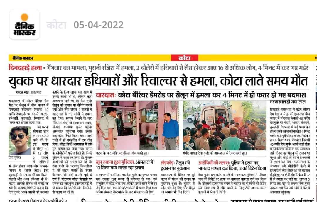 Gurjar850's tweet photo. एक निहत्थे वीर को योजनाबद्ध तरीके से हथियारलैस गोली मारकर हत्था कर देते हैं यह सिर्फ कायरता की पराकाष्ठा हैं। ॐ शांति 😥🌹

#DevaGurjarKota 

राजस्थान सरकार अभी भी नींद में हैं गुर्जर इनको जवाब देना सीखो ताकि इनकी सात पुश्ते याद रखें। @ashokgehlot51 https://t.co/vLStlyPbJq