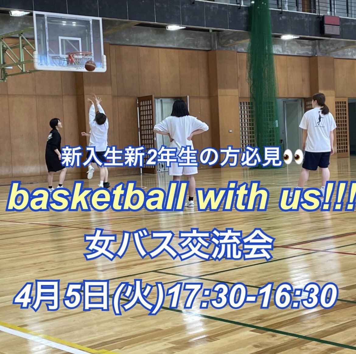 南山大学バスケットボール部女子 Spica Lions Pa Twitter 南山大学バスケ部女子です 本日4限後 17 30 18 30に交流会を行います 30分は部員や他の新入生の方達とお話しする時間 残りはフリースロー大会や希望者の方のみミニゲームを行う予定です 参加してくださる