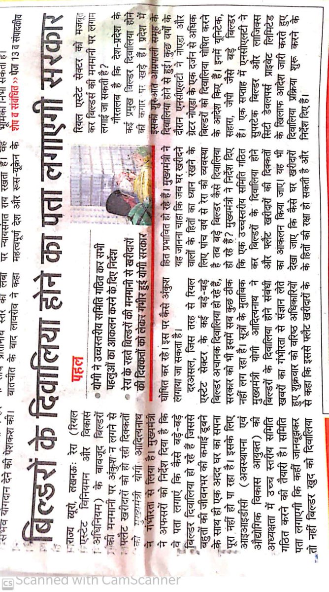 indranichaudhu6's tweet photo. Yogi ji instead of multiple useless inquiries into real estate scam in noida, pls MAKE THE CURRIE &amp;BROWN REPORT PUBLIC. #CheatedHomeBuyers of #insolventprojects DEMAND to know where OUR FUNDS DIVERTED! @myogioffice @PMOIndia @HardeepSPuri @TOINoida @Realty_Et @CNBC_Awaaz @BDUTT https://t.co/je9y7r95Fo