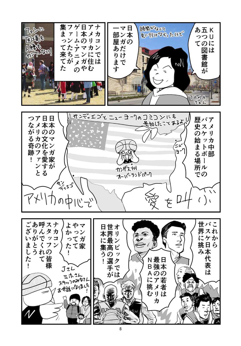 カンザス大レポートはB-TRASH7巻巻末に収録!https://t.co/0xogKVH9kc 