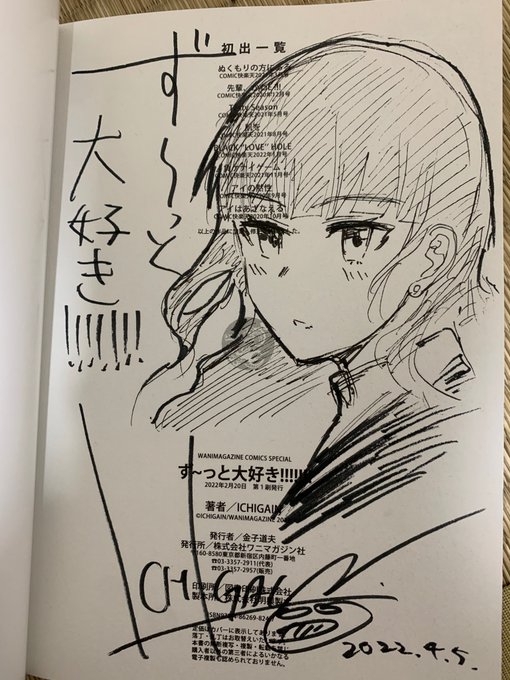 今日描いたサイン本。おすまし顔シリーズ。森口(表紙のヒロイン)が特にいい感じ。 