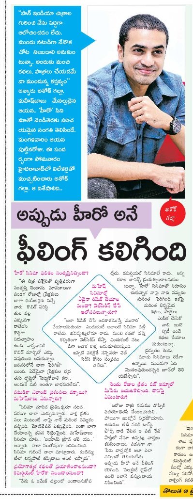 #HBDAshokGalla 📰