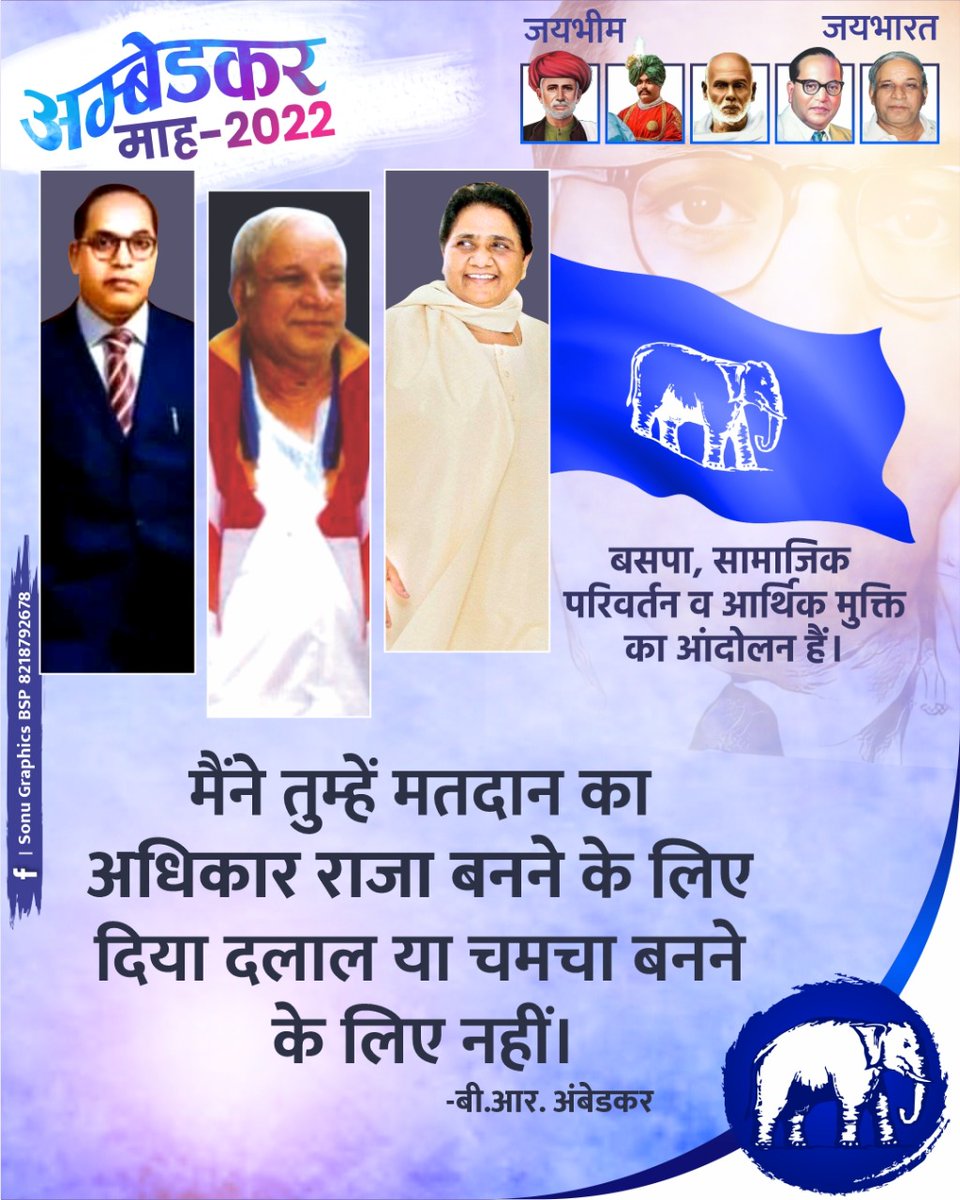 DeepShikhaIndra's tweet photo. अम्बेडकर माह - 2022
पांचवां दिन, पांचवा तथ्य
@Mayawatiजी
@bspindia
@VivekkumarProf
@AnandAkash_BSP https://t.co/ujJFWFVZvr
