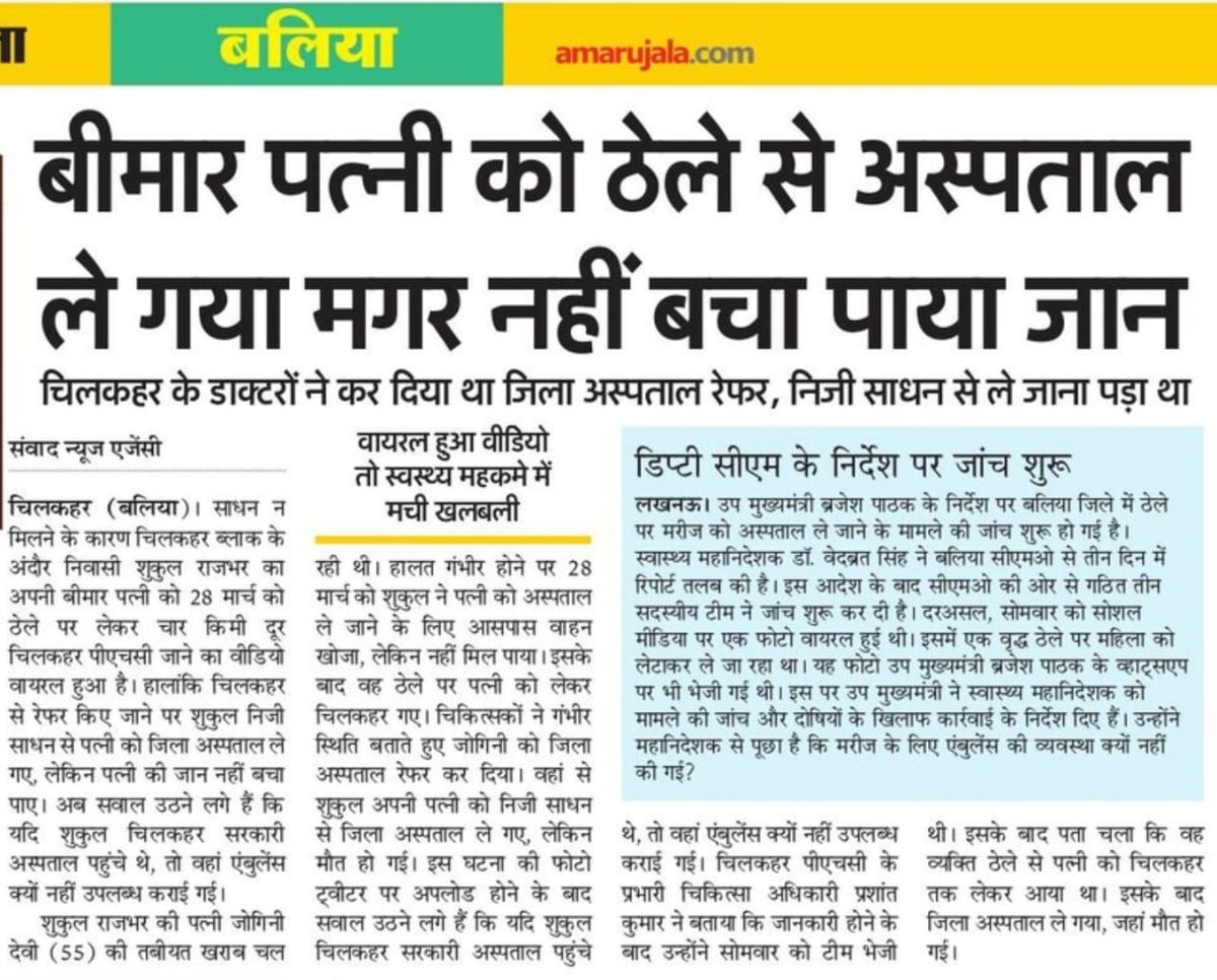 MLCShivPratapSP's tweet photo. ठेले पर उत्तर प्रदेश की स्वास्थ्य सेवाएं👇
विदेशी पत्र पत्रिकाओं में पैसा देकर विज्ञापन छपवाने को योगी का यूपी मॉडल कहकर प्रचारित करवाने वाले भाजपाई अब इस मॉडल को क्या कहेंगे ?

कोरोना में बिना इलाज ऑक्सीजन दवाई के लाखों लोग मर गए ,

ये है योगीराज 2.O 👇 पढ़ लीजिए! https://t.co/TSsUa9CHL6