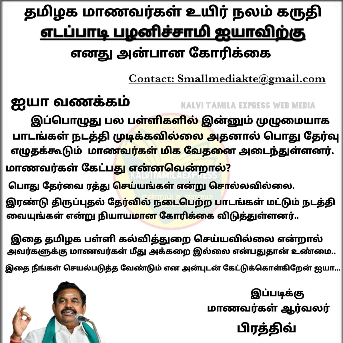 Kalvi0's tweet photo. தமிழக மாணவர்கள் உயிர் மிக முக்கியமானது இதை நீங்கள் பார்க்க வேண்டும்...🙏😔
@EPSTamilNadu @OfficeOfOPS @KASengottaiyan https://t.co/otESwWEhpn