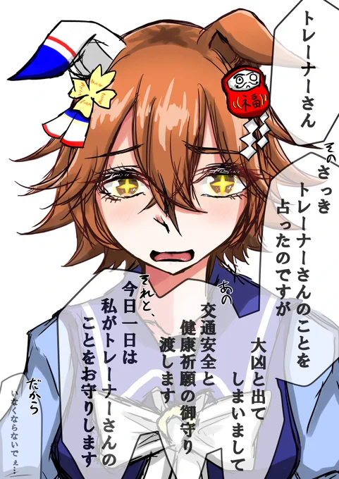 これはトレーナーの運勢が最悪だった時のマチカネフクキタル。
#マチカネフクキタル 
#ウマ娘 