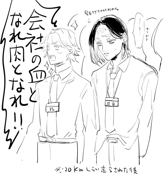 ブラック企業まんじ会で山奥ブラック研修を受けさせられている犬と蘭(犬が体力バカで優秀、蘭が適性なくてボロボロになるという話がしたくて描いた)たけちみは最初怒られまくるけど必死に食らいつくガッツを見せるから最後「お前が一番成長した!」と褒められて鼻水号泣で教官と抱き合う(洗脳 