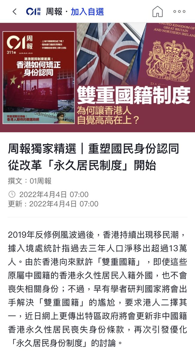 ML03509599V2318's tweet photo. HK01又放風?還是惟恐天下不亂?
香港有幾多高官、政治人物、商界巨頭、甚至普羅大眾有雙重國籍呢?這不是「一國兩制」的演繹嗎?已經移多人離開香港,取消雙重國籍會令更多人離開。 https://t.co/FTQliO1Y04