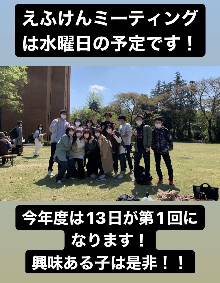 F_kenn_desu's tweet photo. 来週の水曜13日のお昼休みに第1回目のミーティングをやる予定です！！！

興味ある人是非参加してください〜！
かえで中庭で集まってます！

インスタの方が情報早いと思うからフォローしてね！！！

#春から麗澤　#麗澤大学 https://t.co/W4ily1HHjX