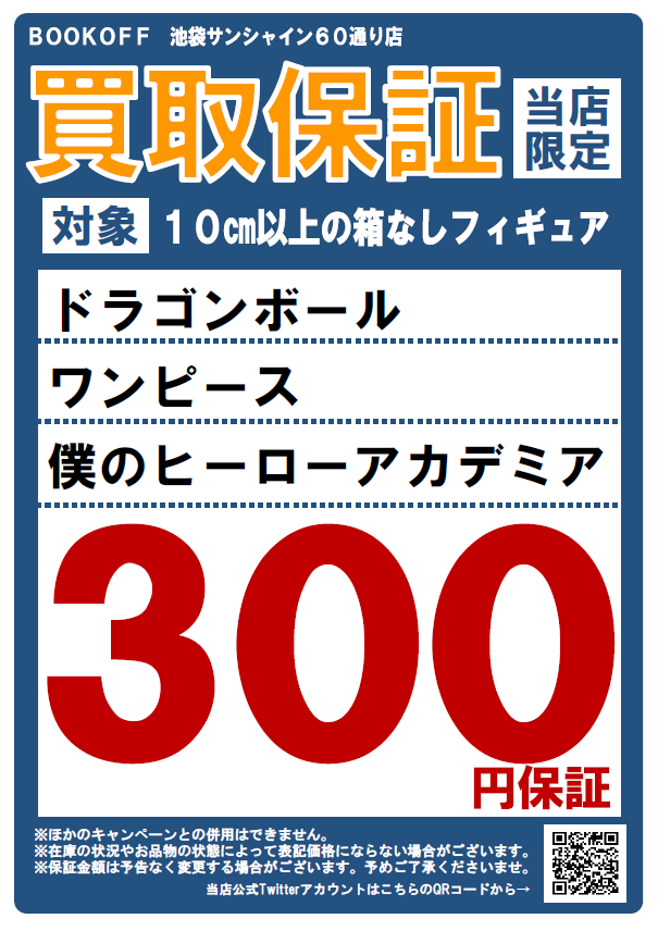ブックオフ池袋サンシャイン６０通り店 Ss60 Ikebukuo Twitter