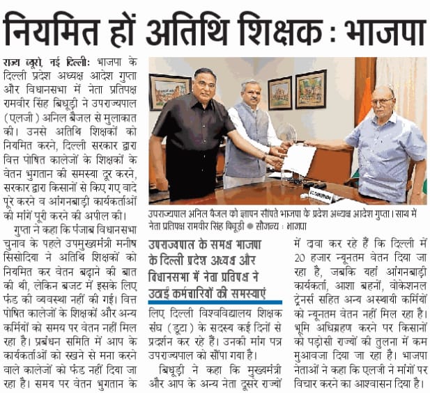 Bjp दिल्ली प्रदेश अध्यक्ष श्री <a href="/adeshguptabjp/">Adesh Gupta</a> जी और नेता प्रतिपक्ष श्री <a href="/RamvirBidhuri/">Ramvir Singh Bidhuri</a> जी का 22Kगेस्ट टीचर्स परिवारों की तरह से बहुत-बहुत धन्यवाद,जो उन्होनें हमारी समस्या को समझा और उसको LG साहब के आगे रखा,कृपा जल्दी से जल्दी हमारी पॉलिसी और सैलरी वृद्धि की समस्या का समाधान करें