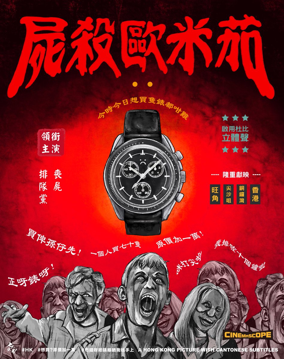 (VINTAGE POSTER series)
swatch x omega
#Swatch #OMEGA #OmegaXSwatch #watch #vintage #poster #illustrationart #art #artwork #Zombie