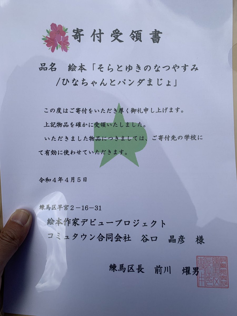 commu_town's tweet photo. 練馬区へ絵本の寄付を行いました‼️
#小学校
#練馬区全校

遂に小学校の図書室へ完備‼️ https://t.co/FbHJRBnbIx