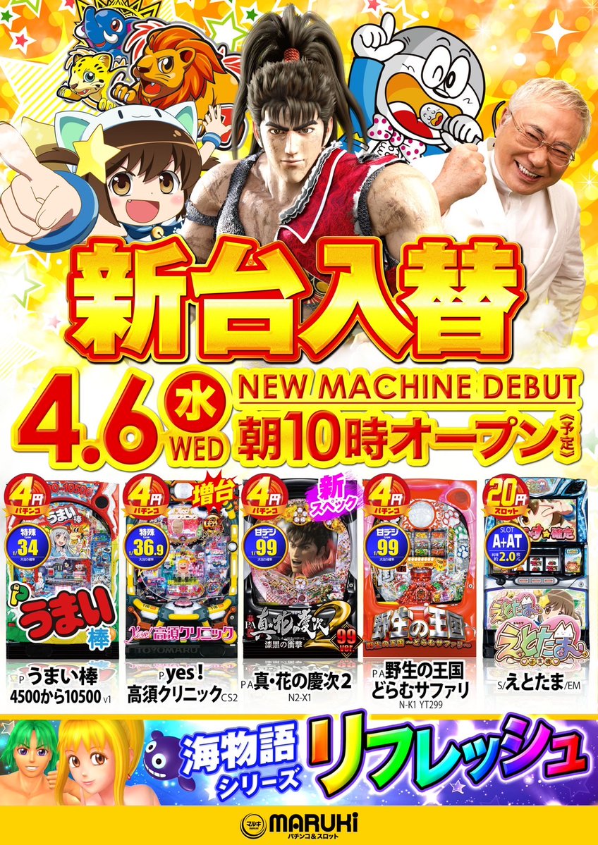 パチンコマルキ松戸店 おはようなのだ 本日 新台入替 タイセイマン 最近ロボットアニメにハマってる ギアスのロボアニは恋愛的なストーリーも含まれてたりして楽しい 今日もマルキ松戸でワクワク 朝10時オープン