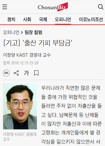 koryodynasty's tweet photo. KAIST professor of economics and public policy Lee Chang-yang is being tipped for the role of trade minister under the Yoon Suk-yeol administration, according to South Korean media reports.
A few years ago, he suggested households "who avoid childbirth" should be imposed a fine. https://t.co/grNfzkHMc7