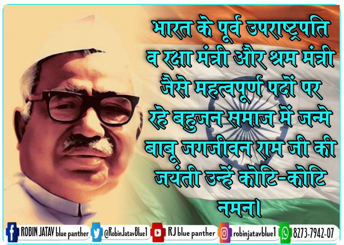 RobinJatavblue1's tweet photo. *भारत के पूर्व उपराष्ट्रपति व रक्षा मंत्री और श्रम मंत्री जैसे महत्वपूर्ण पदों पर रहे बहुजन समाज में जन्मे बाबू जगजीवन राम जी की जयंती उन्हें कोटि-कोटि नमन*

💐💐💐💐💐💐💐💐💐💐💐💐🙏🏻🙏🏻🙏🏻 https://t.co/1NuQaZxfpG
