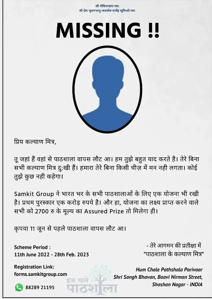 JagoJainJagore's tweet photo. आपके आगमन की प्रतीक्षा में
हम चले पाठशाला परिवार
श्री संघ भवन, भावि निर्माण स्ट्रीट,
शासन नगर - भारत
Hum Chale Pathshala..!!
Registration Link - https://t.co/VAbtADyDbs
#humchalepathshala
#pathshala #jain #jainpathshala #chalopathshala #chalapathshala #letsgopathshala #jainism https://t.co/xm7KAIfFJW