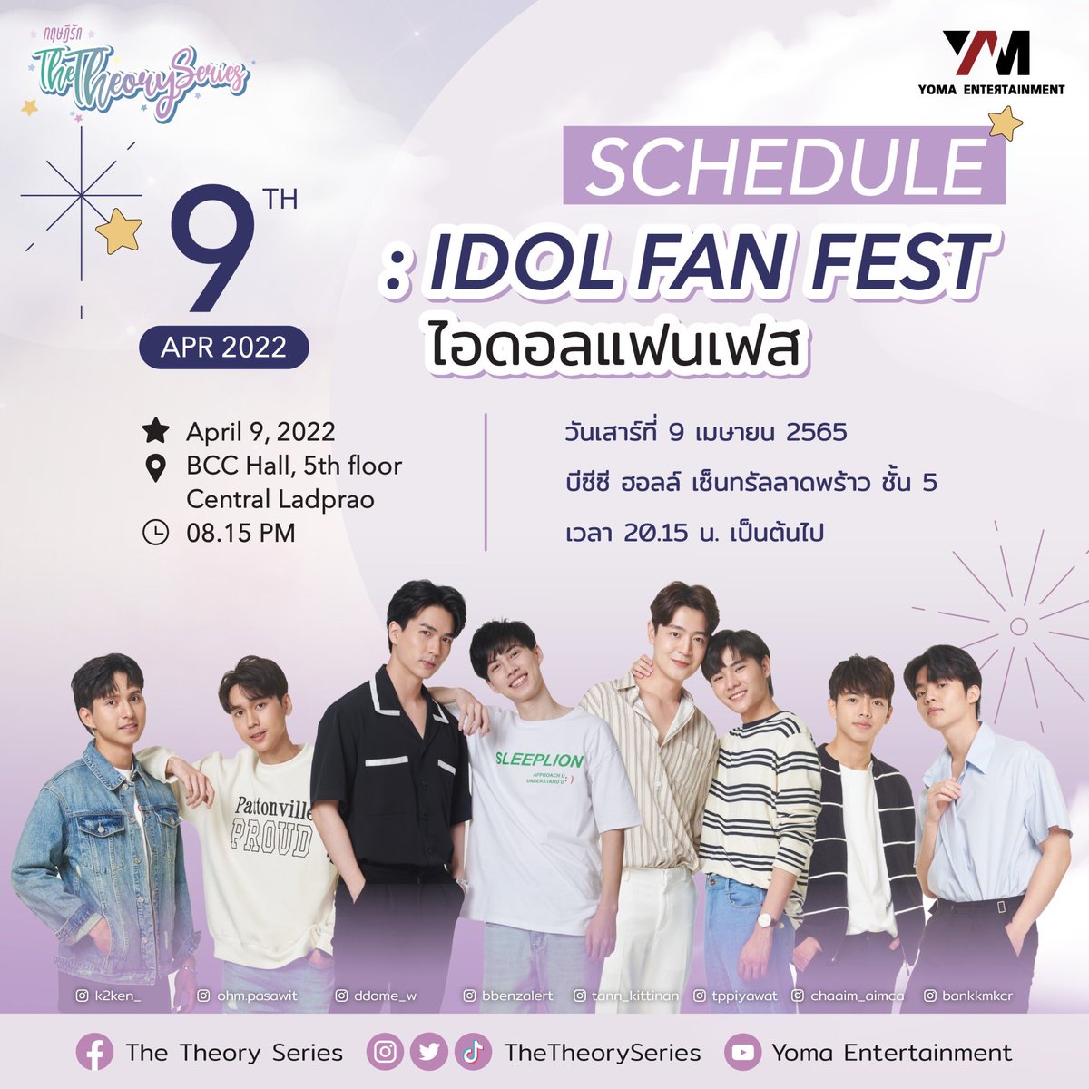 วันที่ 9 เมษายน 2565 อย่าลืมมาเจอกันที่งานนะค่า น้องๆขึ้นโชว์ เวลา 20.15น. แล้วมาร่วมสนุกกันค่า🥰❤️

✨ซื้อบัตรได้ที่ Myfun.live✨

#IdolFanFest #IdolFanFestXMyfun
#thetheoryseriesทฤษฎีรัก #thetheoryseries  #ทฤษฎีรัก