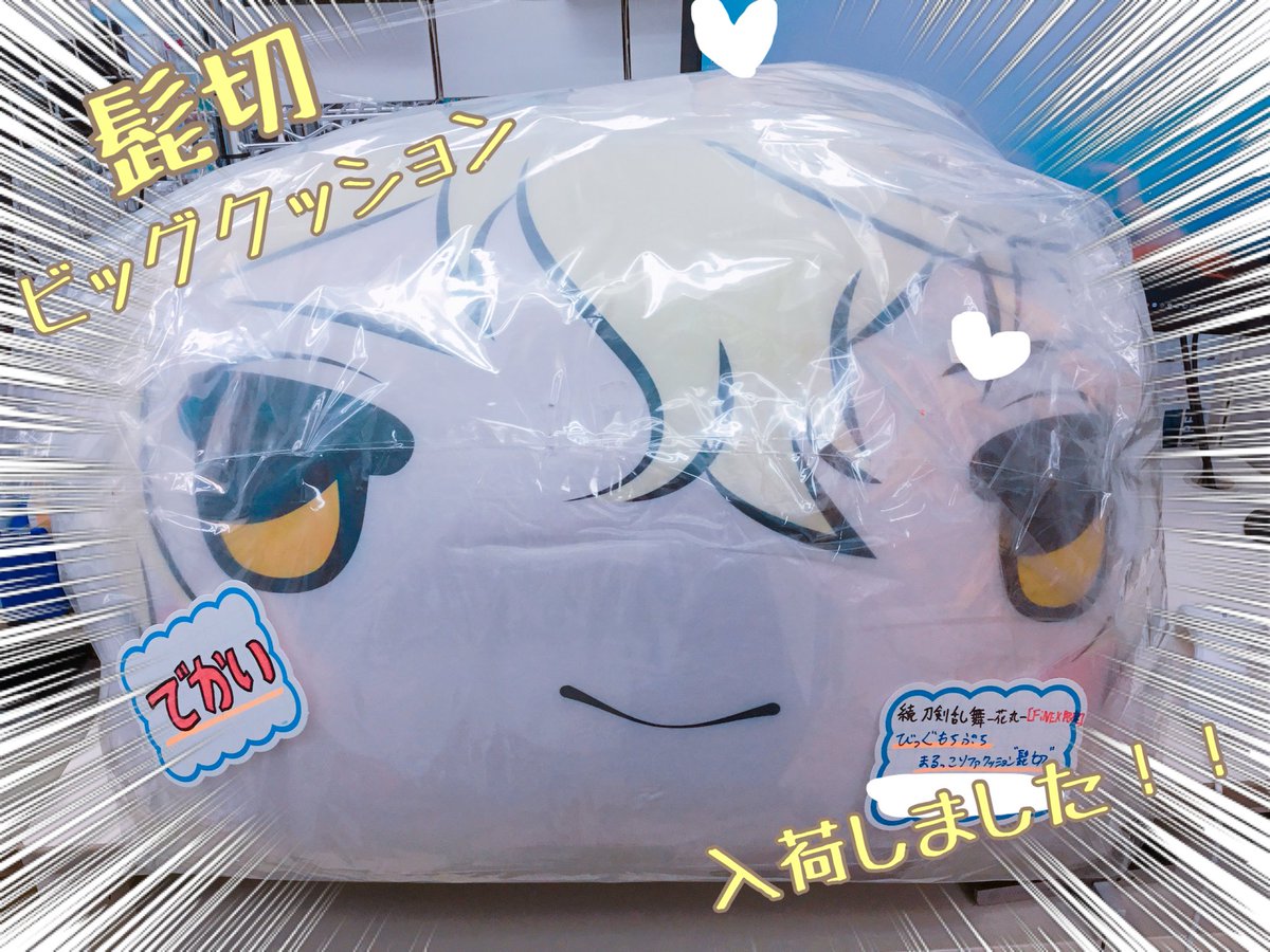 刀剣乱舞 とうらぶ びっぐもちぷちまるっこソファクッション 鶴丸国永