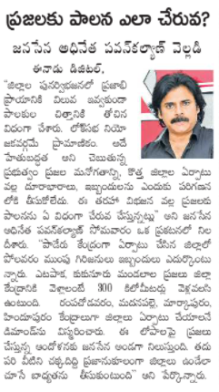 UttarandhraNow's tweet photo. How has administration reached people with new #APDistricts ? asks #PawanKalyan. #UANow https://t.co/QxVvCQzIfL
