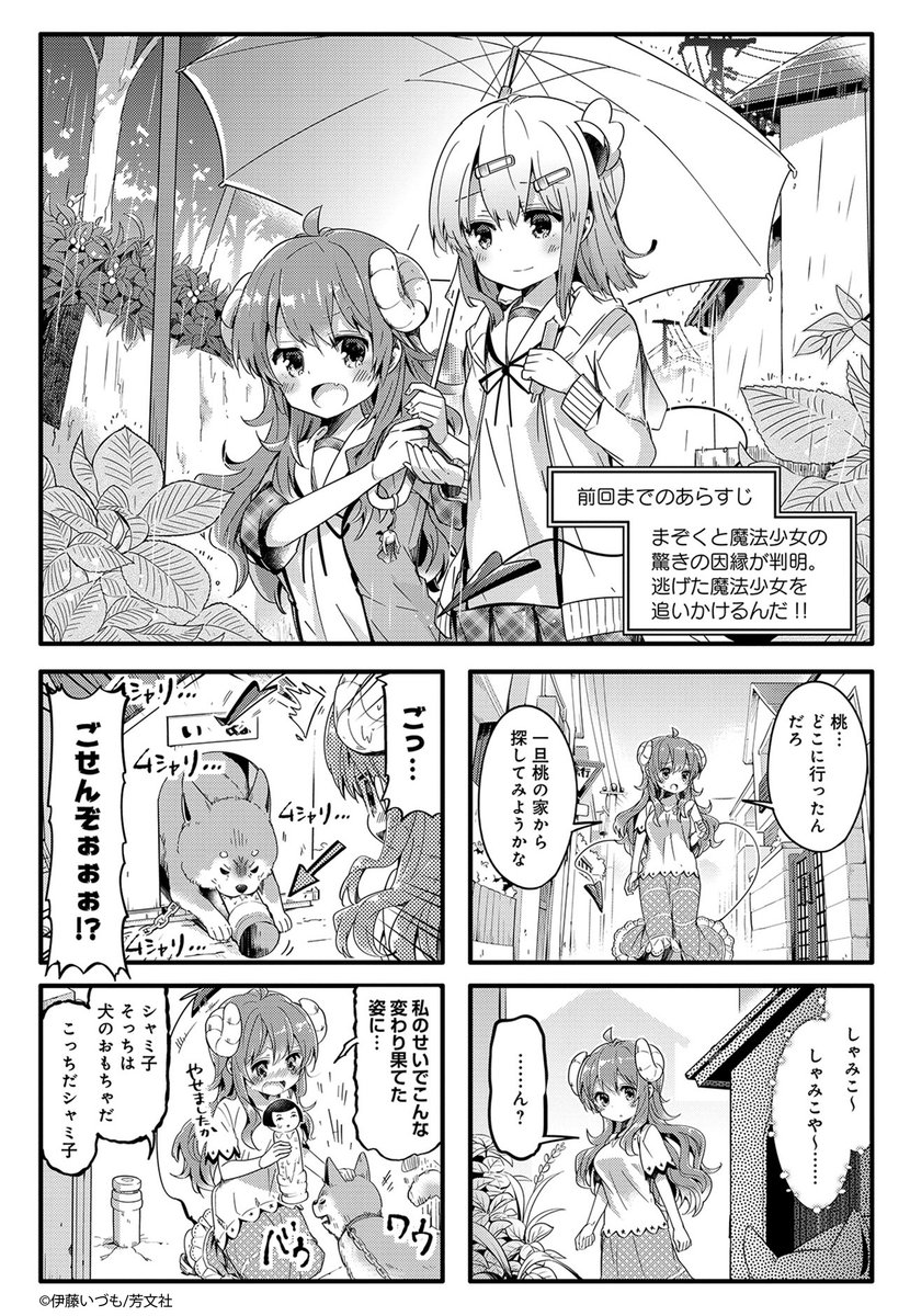 裁断済 まちカドまぞく 第1～5巻＋同人誌 伊藤いづ