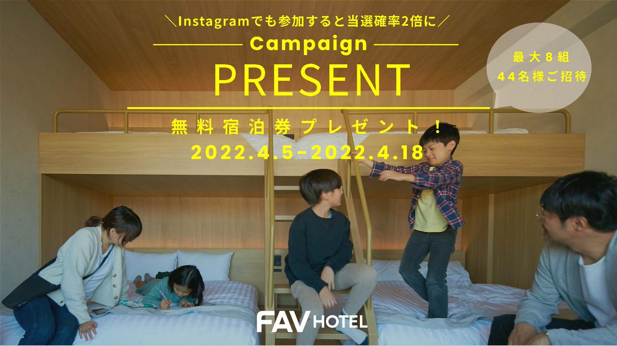FHG_HOTELS's tweet photo. ／
㊗️ Twitter開設記念㊗️
FAV HOTELに最大8組44名様無料ご招待
＼

Twitterアカウント開設を記念して、Instagram・Twitterでキャンペーンを同時開催！

🎁📢 応募方法
①【@FAV_HOTEL】をフォロー
②この投稿をRT
③伊勢・熊本・飛騨高山・高松から
　ご希望の場所をリプライに✍

📢 4/18応募締切 https://t.co/SG90FPkmAg