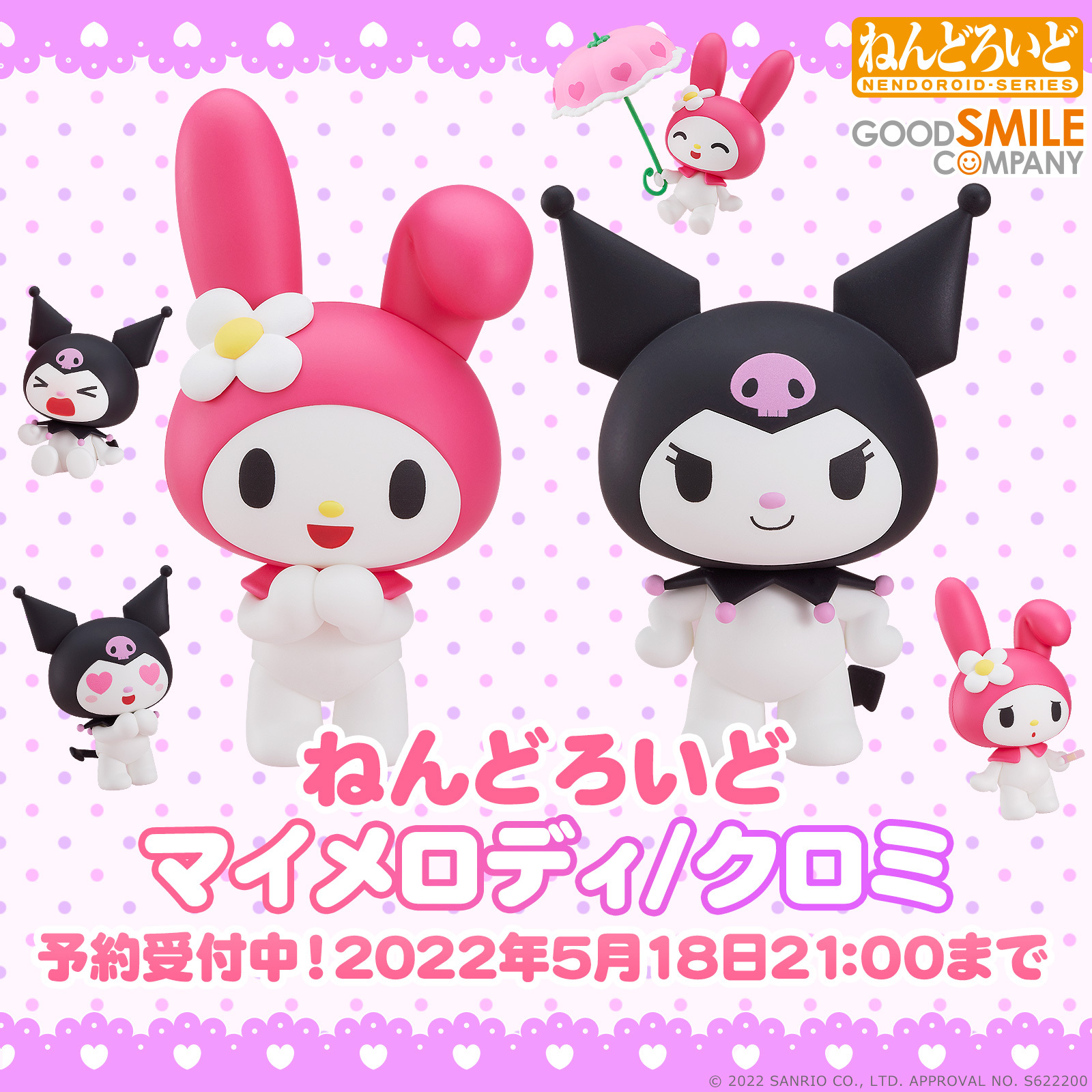 ねんどろいど クロミ マイメロディ サンリオ 直販オーダー www.unamec