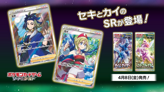 ポケカ セキ カイの Sr画像 が初公開 セットで揃えたい かっこかわいい 長たち インサイド