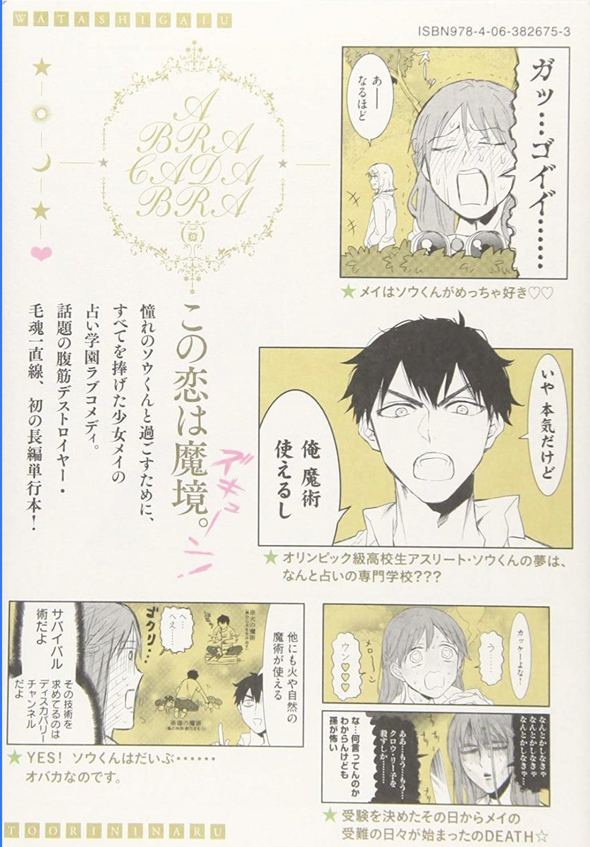 「私が言うとおりになる」
絵柄の落差といきすぎた恋と時々まじめでシュールなギャグ
表紙に騙されないで欲しいです。
裏表紙も見て下さい!!
全3巻で、読みやすいです!
是非に!
何も考えず読めます!!
#ラプラス総帥にオススメ漫画