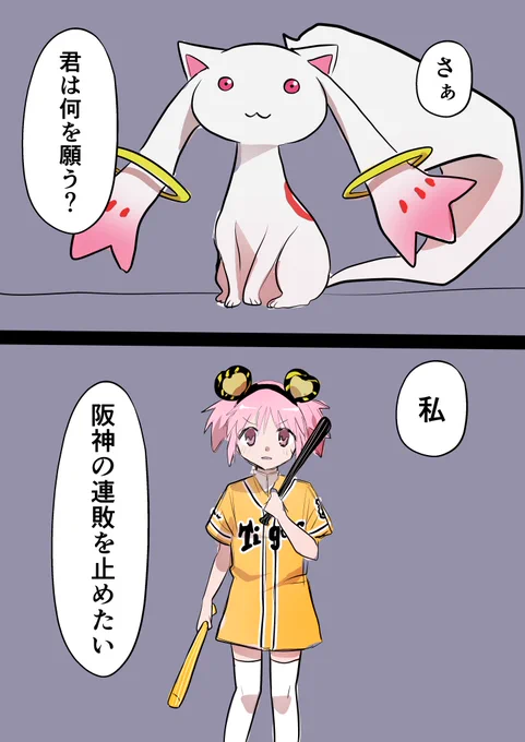 「奇跡も、初勝利も、あるんだよ」 