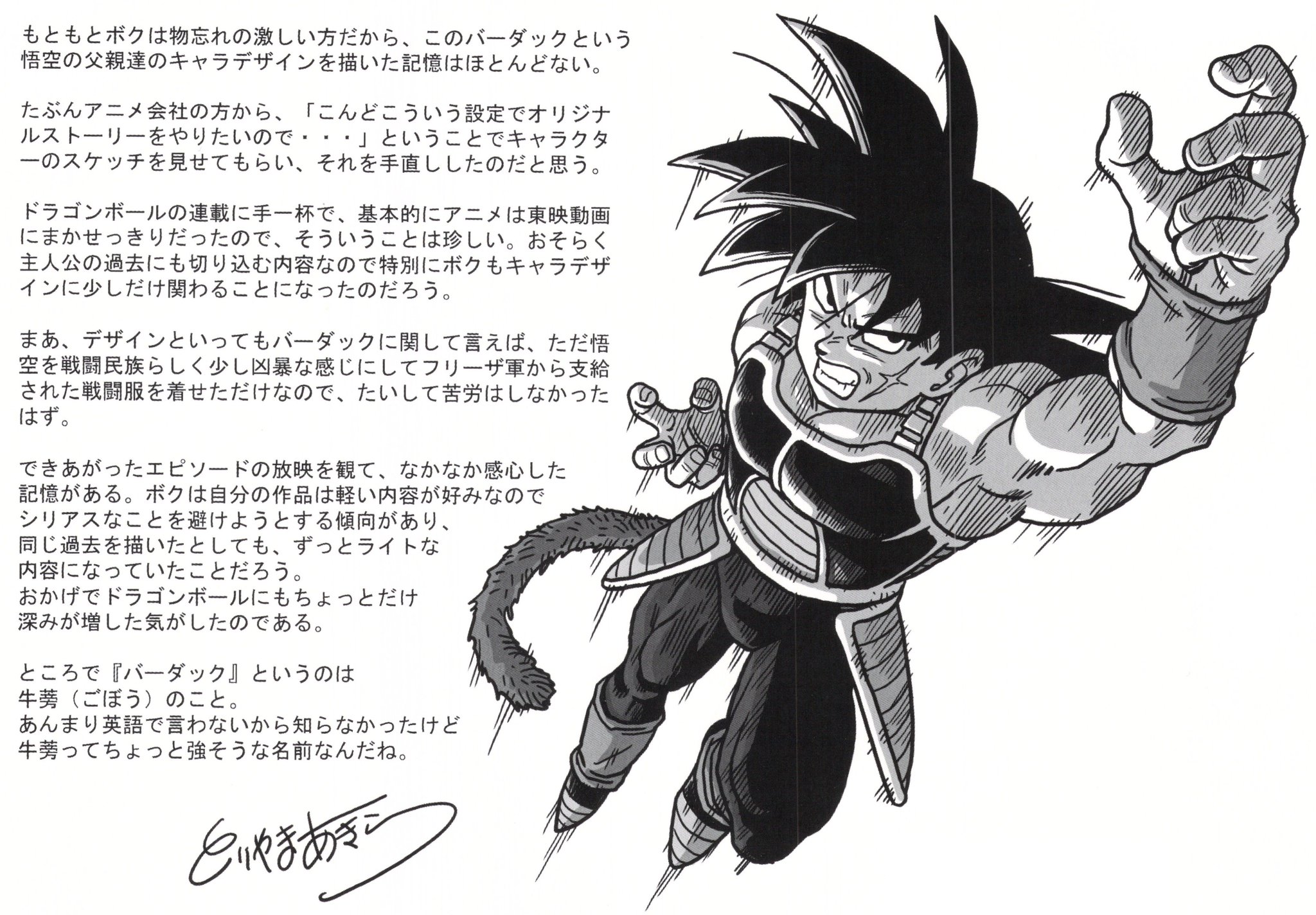 バーダックの原画 Dragon Ball vintage 80' 90' on X: 