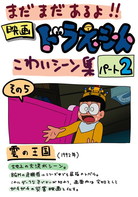 ドラえもん映画こわいシーン集2です 