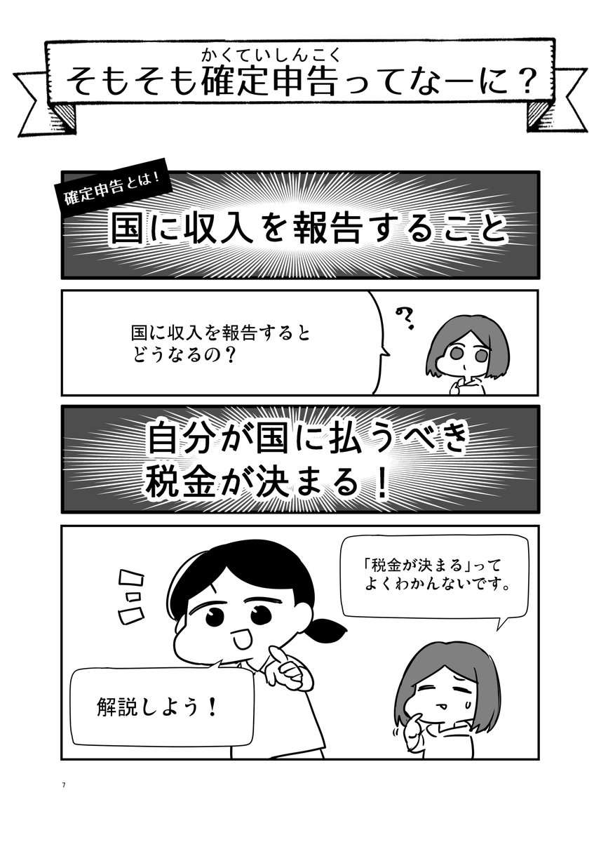5/23より「確定申告のアレコレ」30%OFFセールが始まります✨超初心者向けの確定申告本です。一部無料公開していきます!宜しくお願いします!
Kindle →https://t.co/eGoKqIoNlC
コミックシーモア →https://t.co/REbjpj8NHX
LINEマンガ →https://t.co/POv6X0ibUO
DMM →https://t.co/s8aXpRzhpy