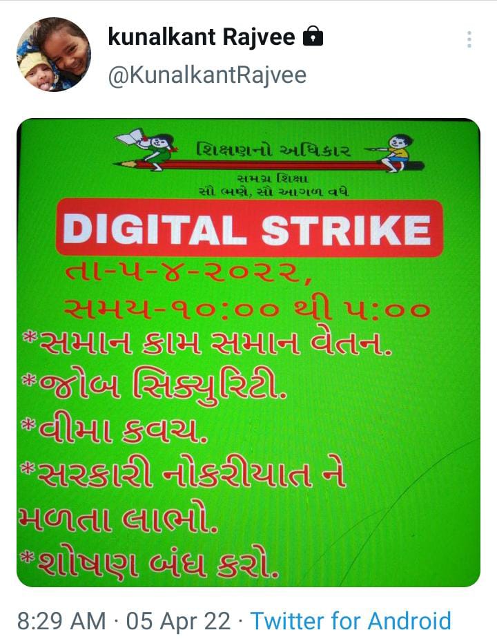 AmitKavi1's tweet photo. સમગ્ર શિક્ષા ના 8000 કર્મચારીઓ ની પગાર  વધારા ની મંગણીઓ સ્વીકાર કરવા વિનંતી. https://t.co/3f1G9hGeQS