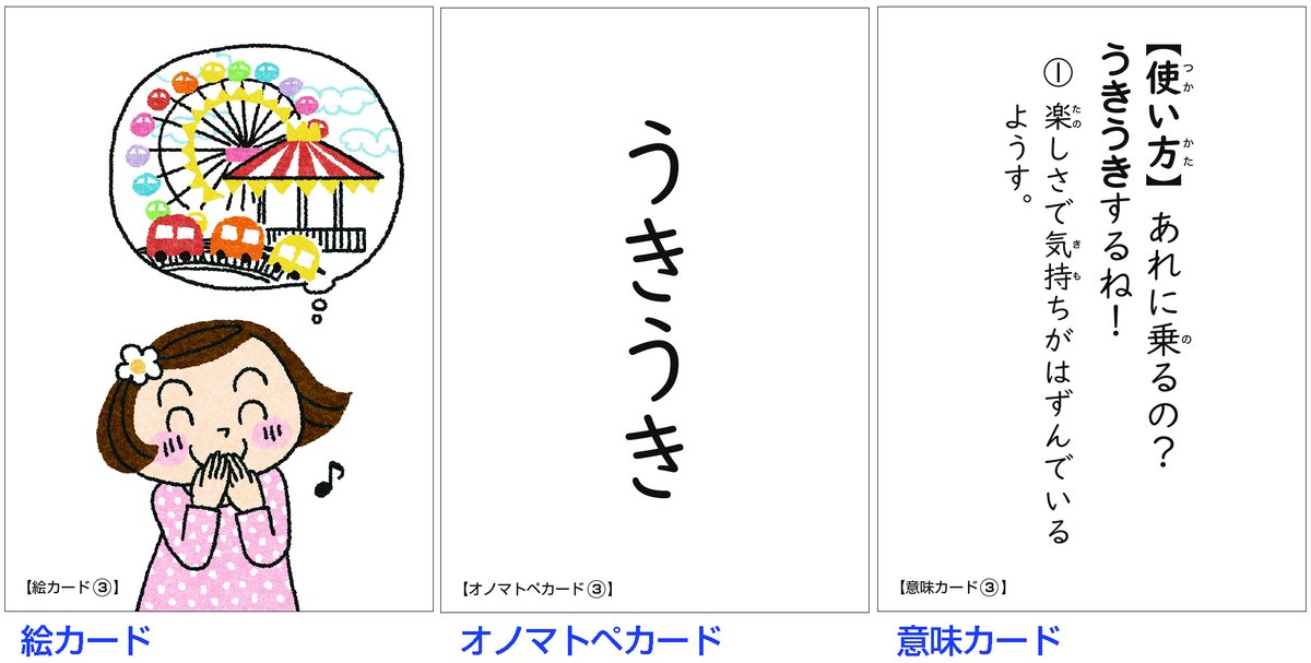 話し言葉 書き言葉が豊かになるオノマトペ絵カード