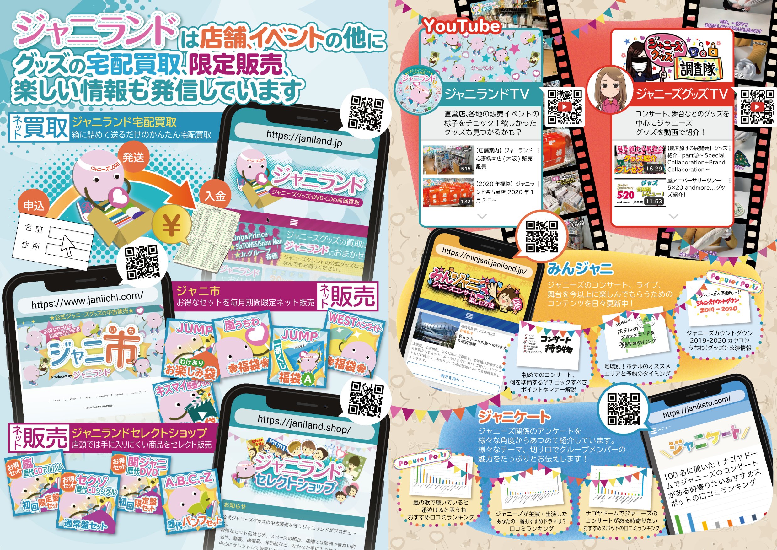 ジャニランド/スタランド┃公式ジャニーズグッズの中古販売 ジャニランド/スタランド┃公式ジャニーズグッズの中古販売