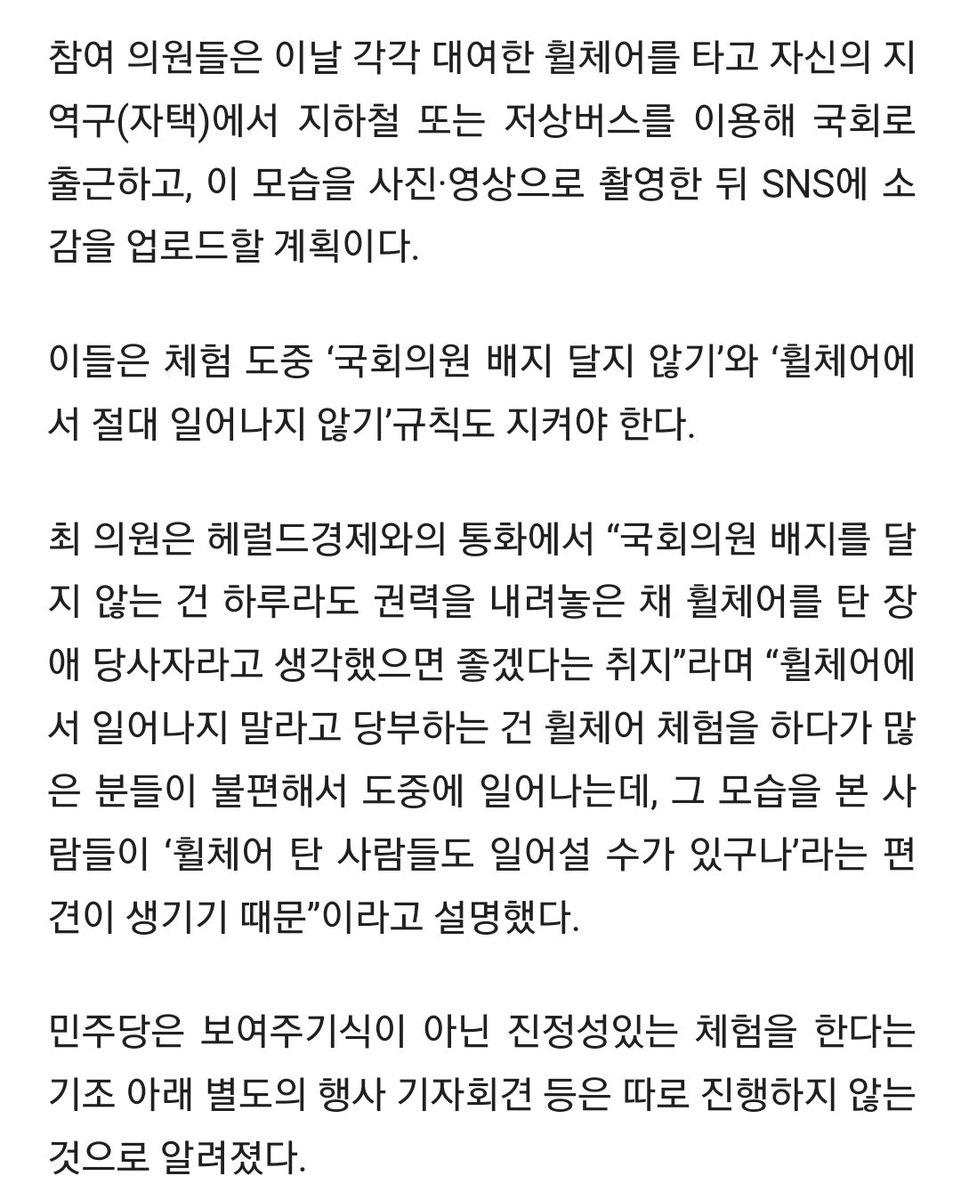 Siaranics's tweet photo. 민주당 의원들, 6일 '지하철 휠체어 출근' 챌린지 | 다음 뉴스 https://t.co/DJNI0a1z5z

필요한 시점에 필요한 행동을 사려깊게 실행하는 모습에 응원을 보냅니다. 의원 뱃지를 달지 않고, 중간에 힘들다고 멋대로 일어나지 않고, 행사를 위한 별도 기자회견 등이 없이 진행한다고 합니다. https://t.co/iuo3xFstcP