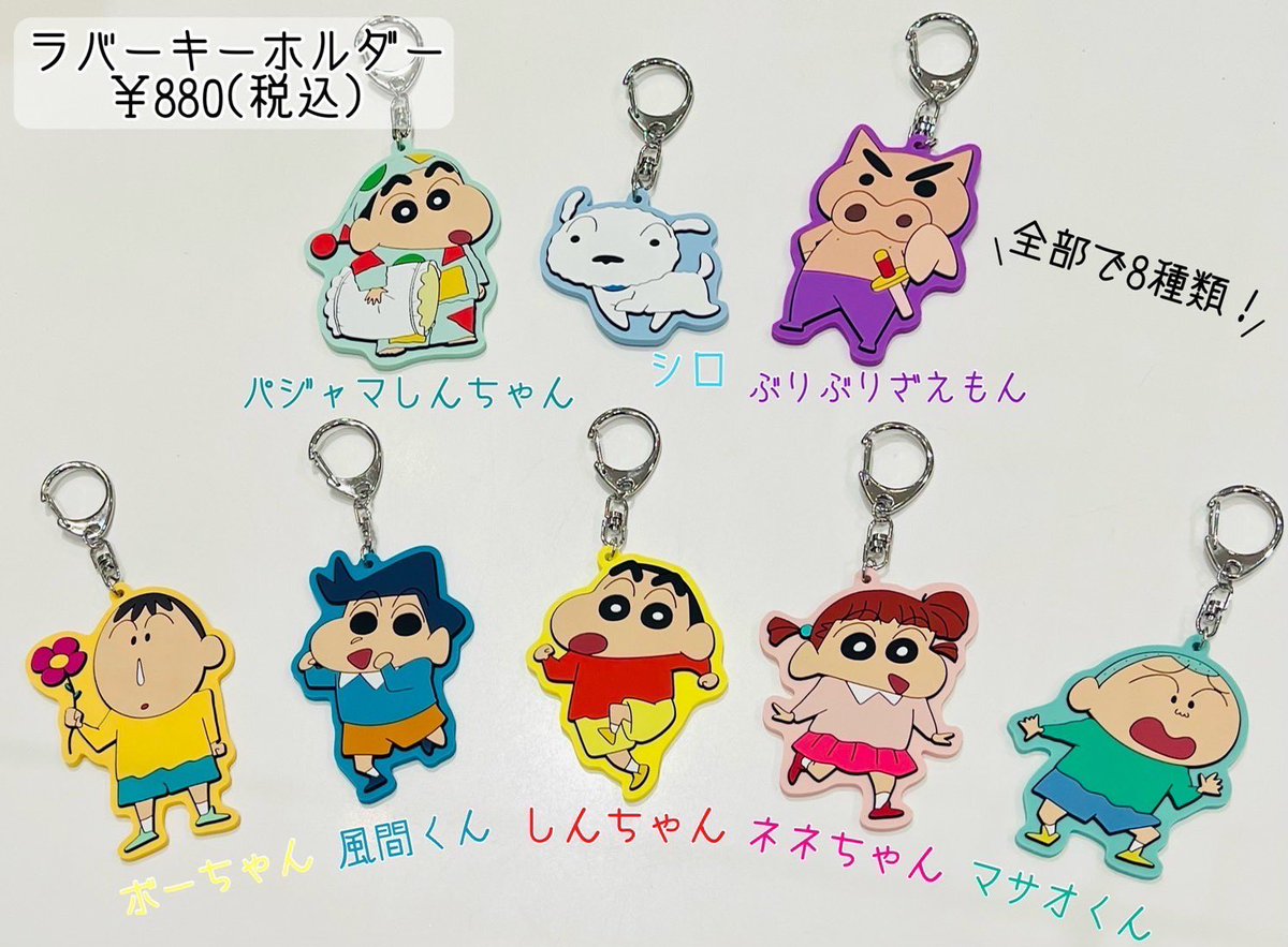 公式】クレヨンしんちゃんオフィシャルショップ～アクション