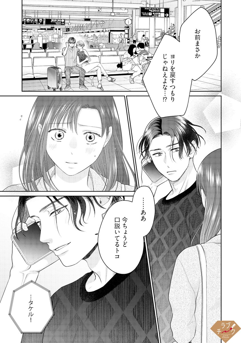 復縁なんていたしません！ 3 復縁なんていたしません！ 3 (ラブコフレコミックス) | 竹輪